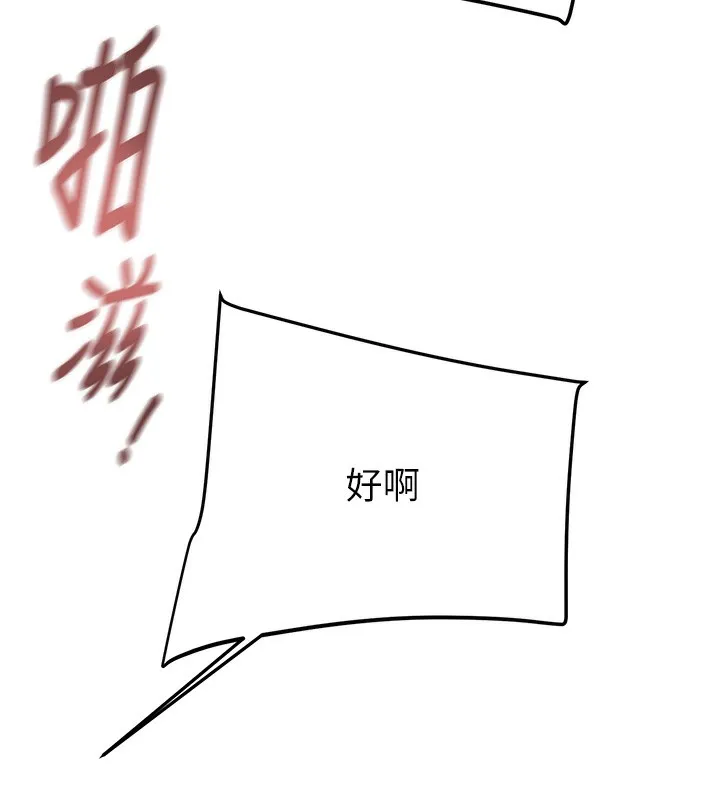 掠夺行动 - 第32話-我想要吃老師的精液♥ - page 142