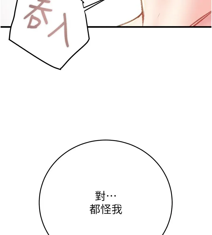 掠夺行动 - 第32話-我想要吃老師的精液♥ - page 184