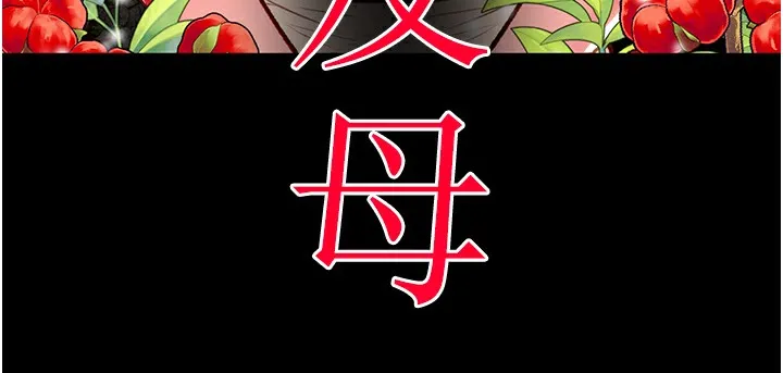 掠夺行动 - 第32話-我想要吃老師的精液♥ - page 232