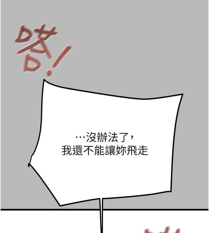 掠夺行动 - 第77話-墮落成淫娃的高嶺之花 - page 159