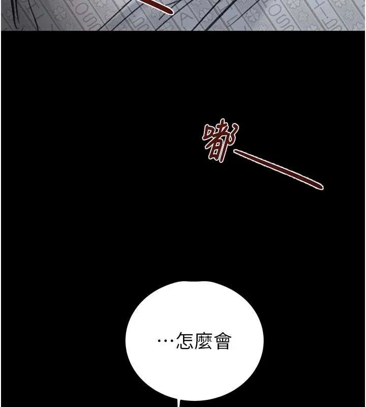 掠夺行动 - 第76話-在電話另一邊偷情♥ - page 11