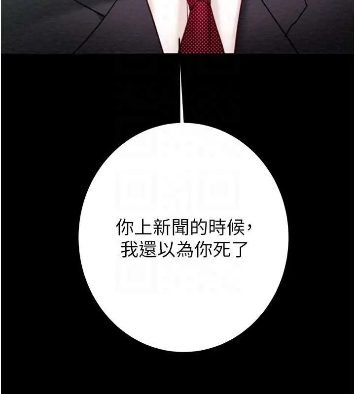 掠夺行动 - 第76話-在電話另一邊偷情♥ - page 36