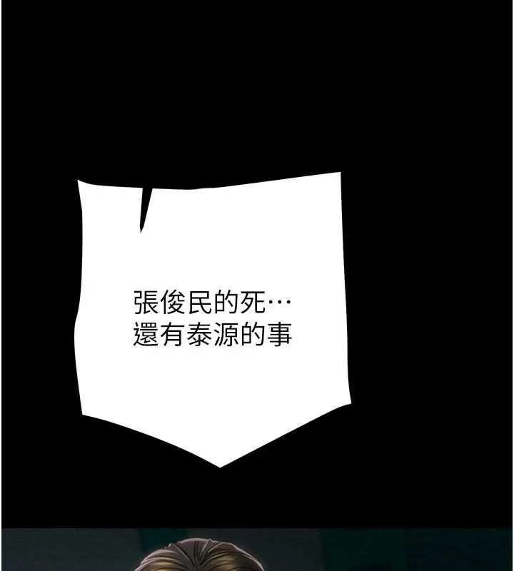 掠夺行动 - 第76話-在電話另一邊偷情♥ - page 51