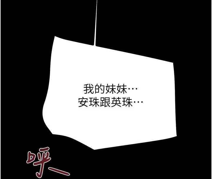 掠夺行动 - 第76話-在電話另一邊偷情♥ - page 69