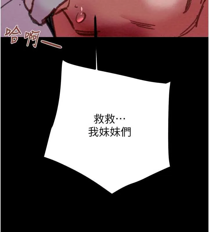 掠夺行动 - 第76話-在電話另一邊偷情♥ - page 74