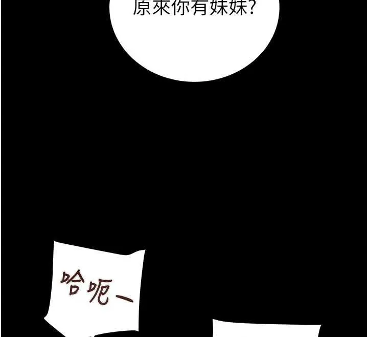 掠夺行动 - 第76話-在電話另一邊偷情♥ - page 77
