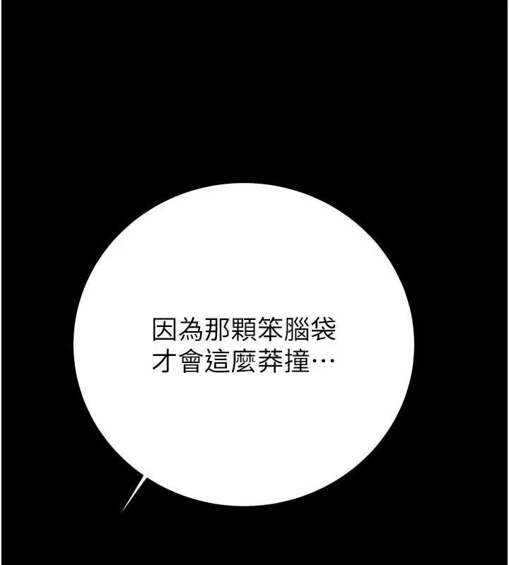 掠夺行动 - 第76話-在電話另一邊偷情♥ - page 81