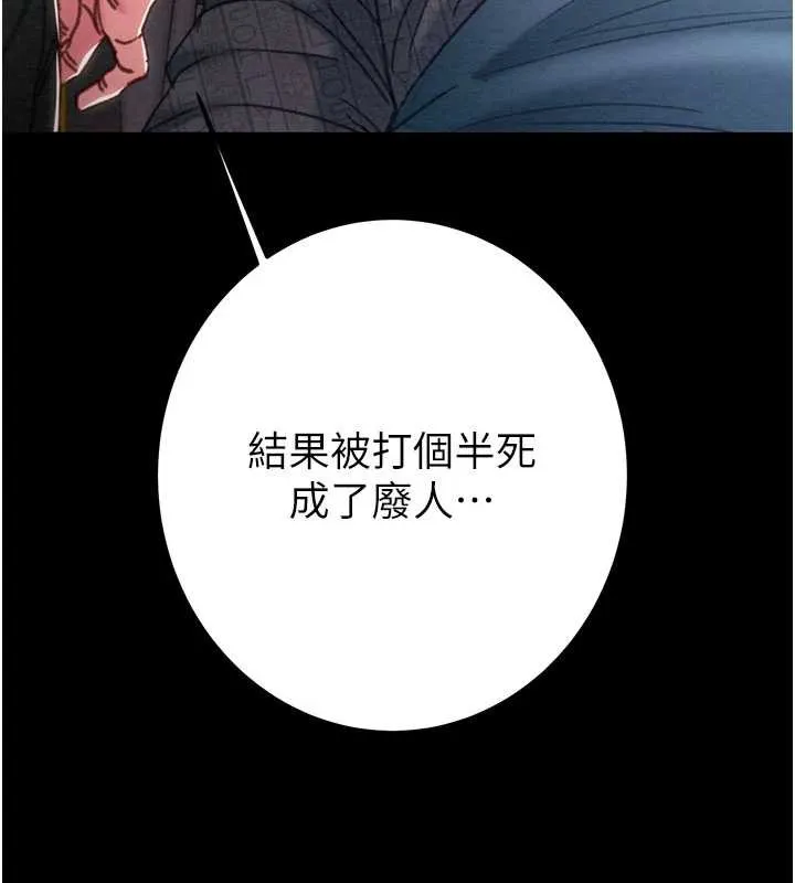 掠夺行动 - 第76話-在電話另一邊偷情♥ - page 83