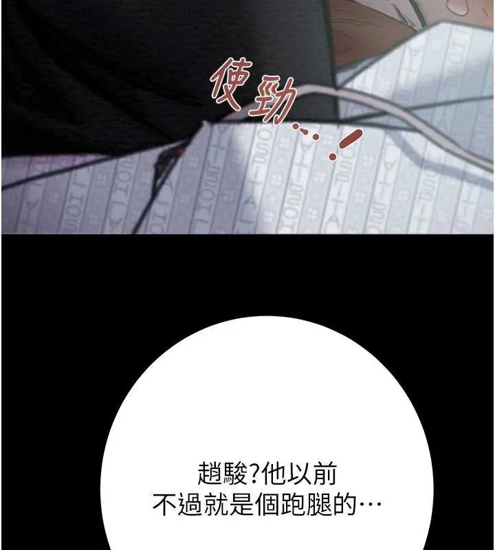 掠夺行动 - 第76話-在電話另一邊偷情♥ - page 89