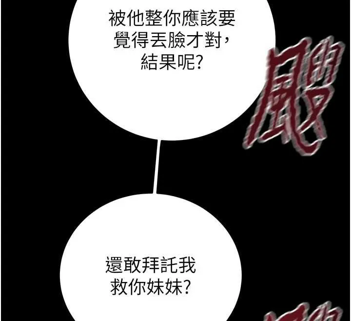 掠夺行动 - 第76話-在電話另一邊偷情♥ - page 92