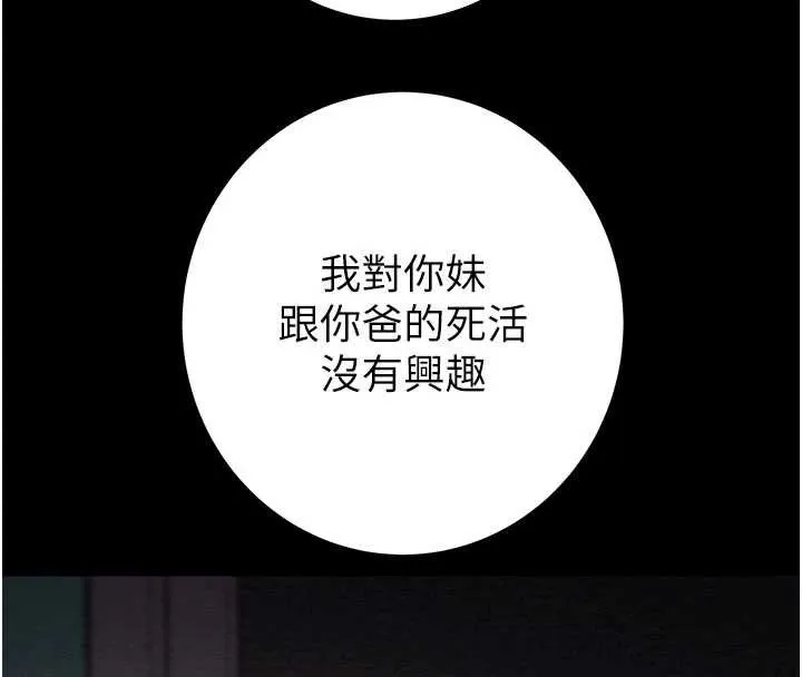 掠夺行动 - 第76話-在電話另一邊偷情♥ - page 99