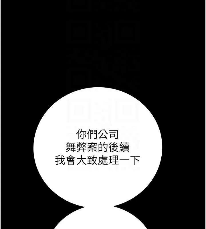 掠夺行动 - 第76話-在電話另一邊偷情♥ - page 102