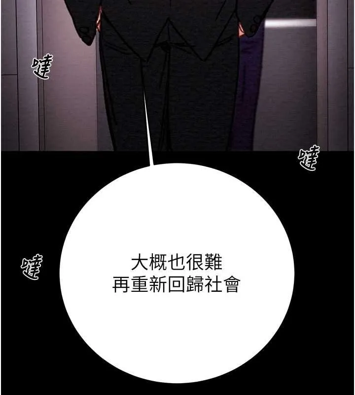 掠夺行动 - 第76話-在電話另一邊偷情♥ - page 105