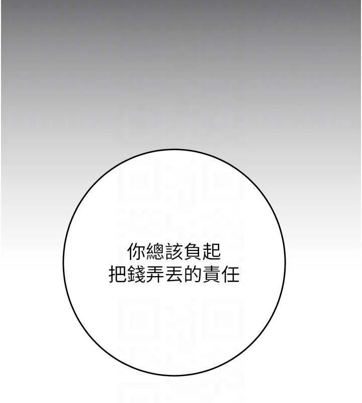掠夺行动 - 第76話-在電話另一邊偷情♥ - page 108