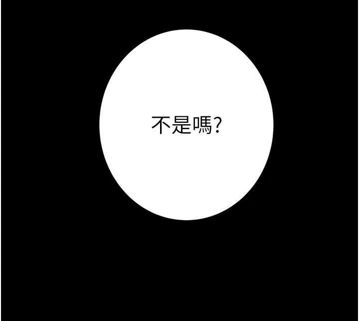 掠夺行动 - 第76話-在電話另一邊偷情♥ - page 111