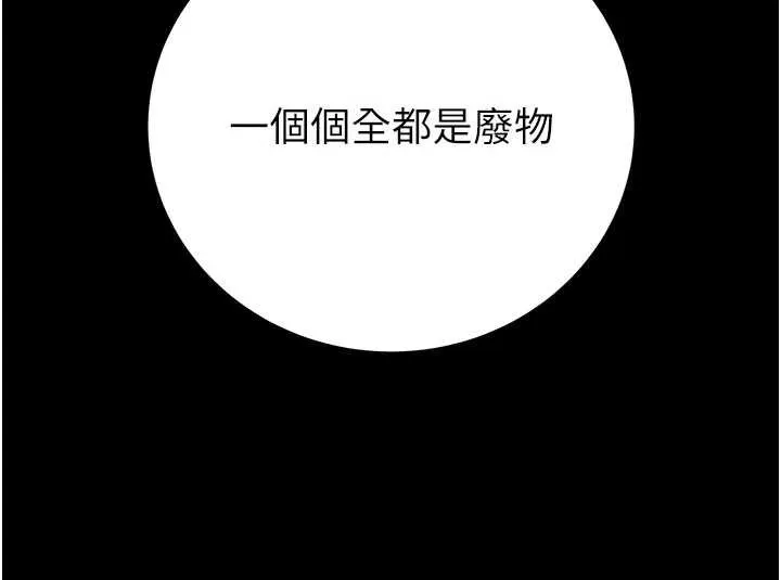 掠夺行动 - 第76話-在電話另一邊偷情♥ - page 116