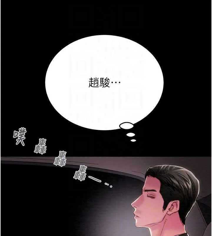 掠夺行动 - 第76話-在電話另一邊偷情♥ - page 117