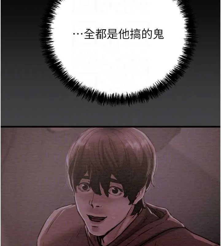 掠夺行动 - 第76話-在電話另一邊偷情♥ - page 119