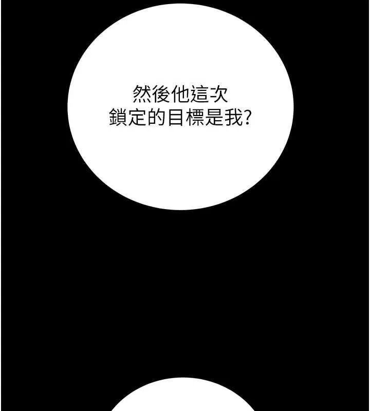 掠夺行动 - 第76話-在電話另一邊偷情♥ - page 124