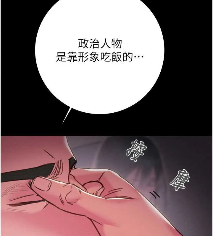 掠夺行动 - 第76話-在電話另一邊偷情♥ - page 131