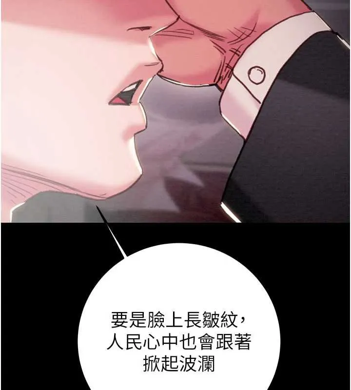 掠夺行动 - 第76話-在電話另一邊偷情♥ - page 132