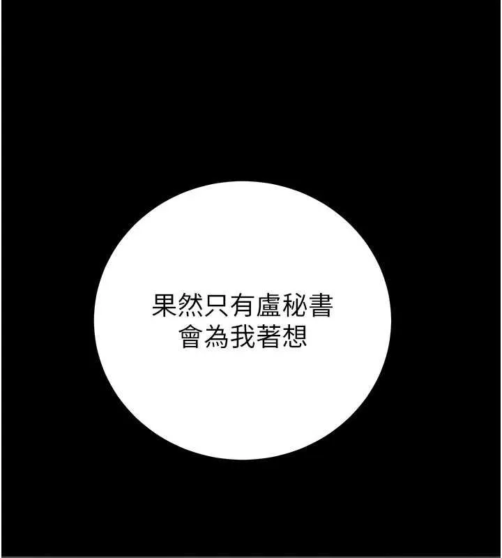 掠夺行动 - 第76話-在電話另一邊偷情♥ - page 134