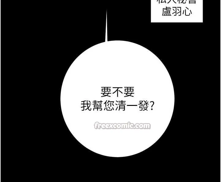 掠夺行动 - 第76話-在電話另一邊偷情♥ - page 140