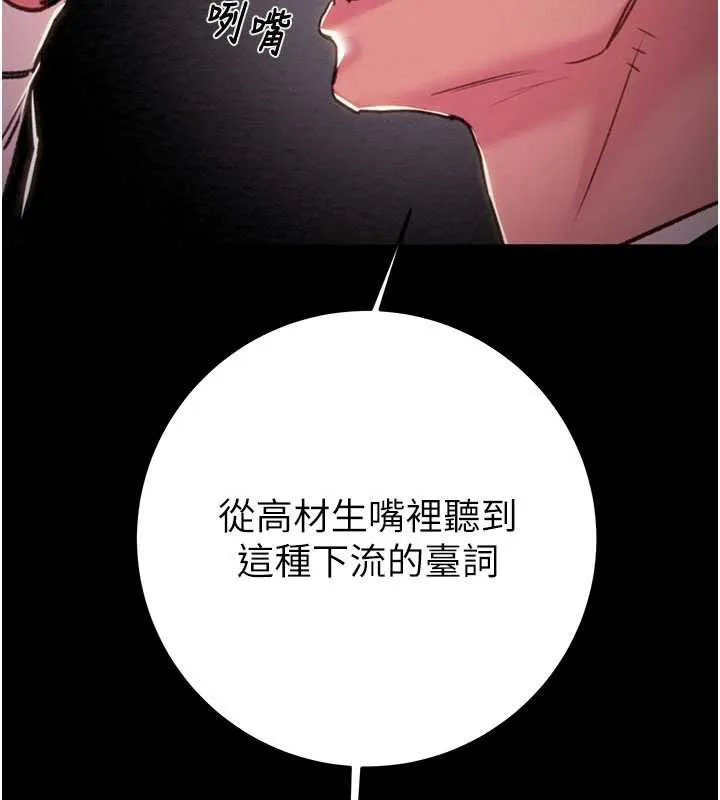 掠夺行动 - 第76話-在電話另一邊偷情♥ - page 142