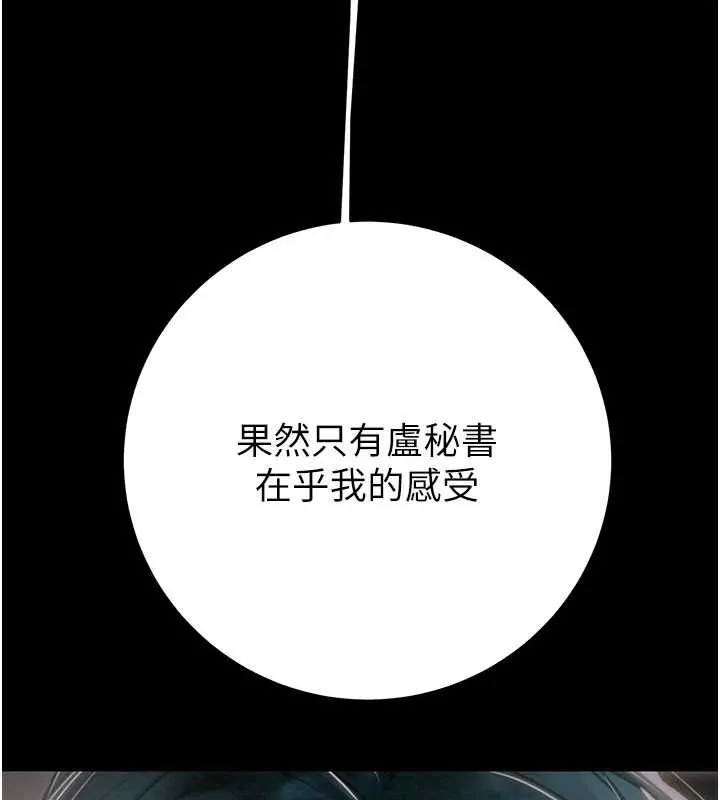 掠夺行动 - 第76話-在電話另一邊偷情♥ - page 143