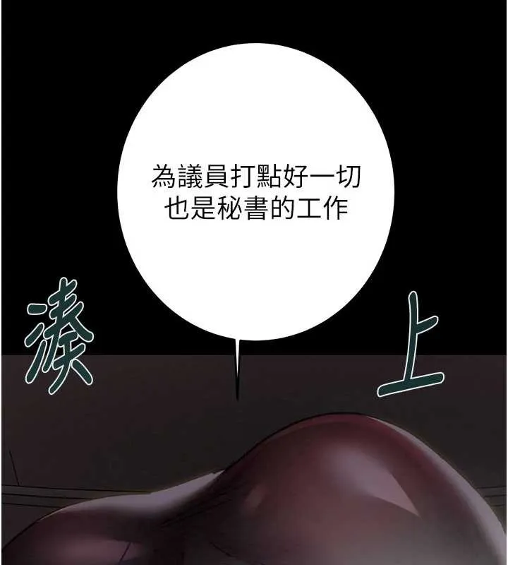 掠夺行动 - 第76話-在電話另一邊偷情♥ - page 146