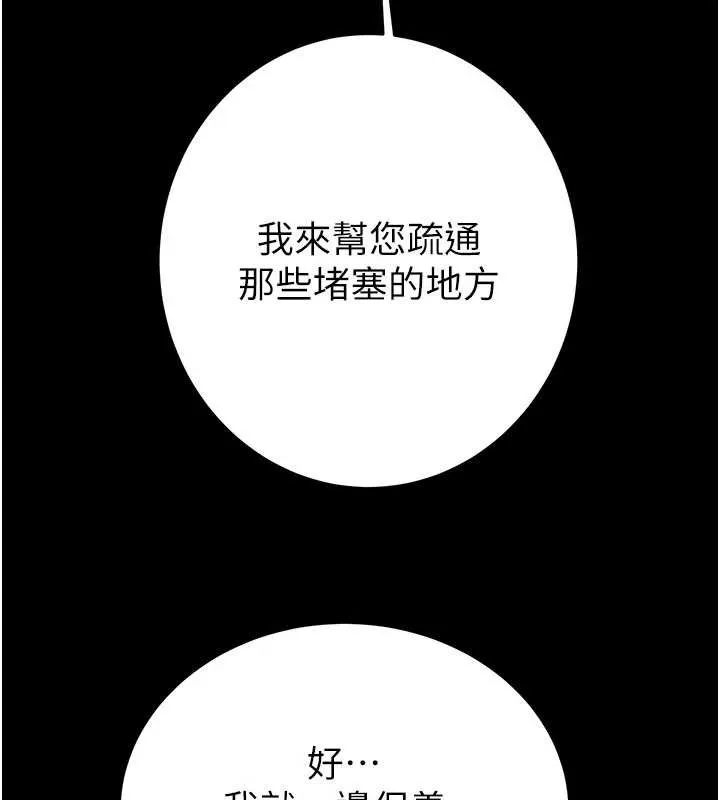 掠夺行动 - 第76話-在電話另一邊偷情♥ - page 149
