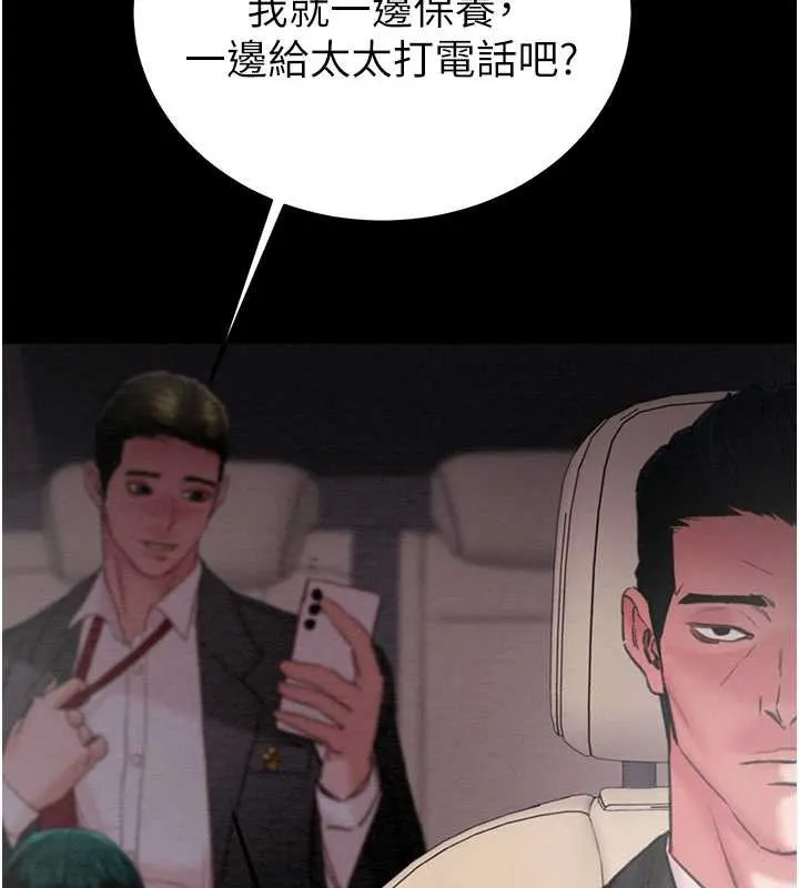 掠夺行动 - 第76話-在電話另一邊偷情♥ - page 150