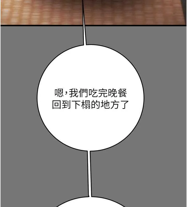 掠夺行动 - 第76話-在電話另一邊偷情♥ - page 161