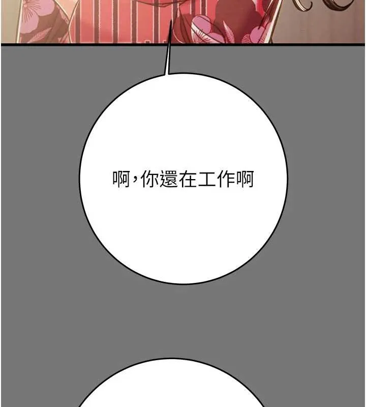 掠夺行动 - 第76話-在電話另一邊偷情♥ - page 169