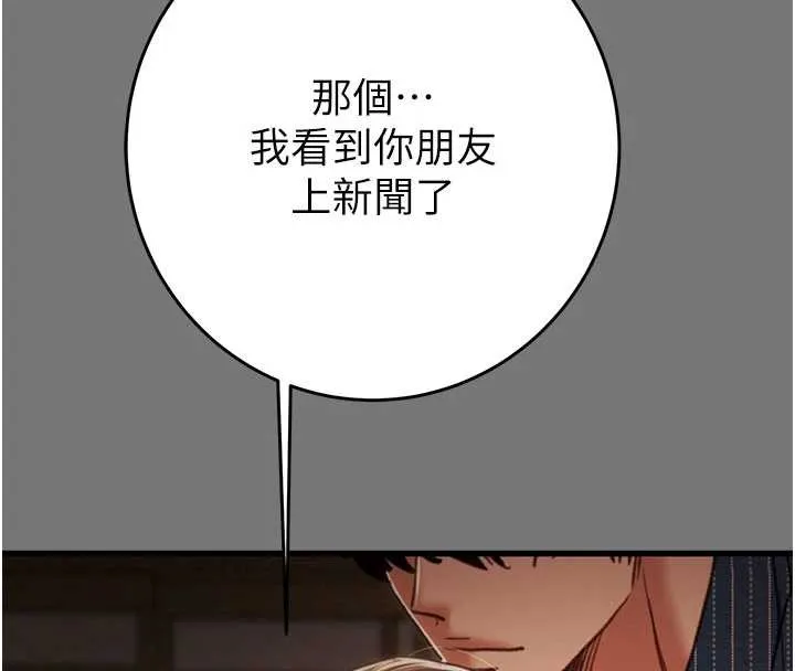 掠夺行动 - 第76話-在電話另一邊偷情♥ - page 170