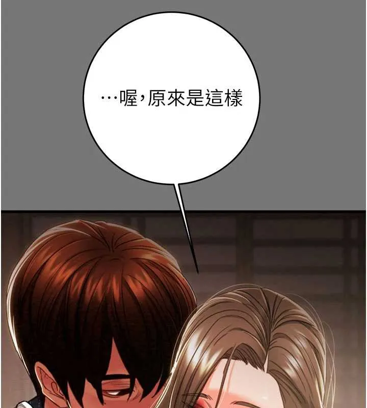 掠夺行动 - 第76話-在電話另一邊偷情♥ - page 173