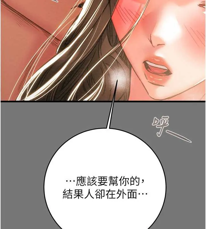 掠夺行动 - 第76話-在電話另一邊偷情♥ - page 180