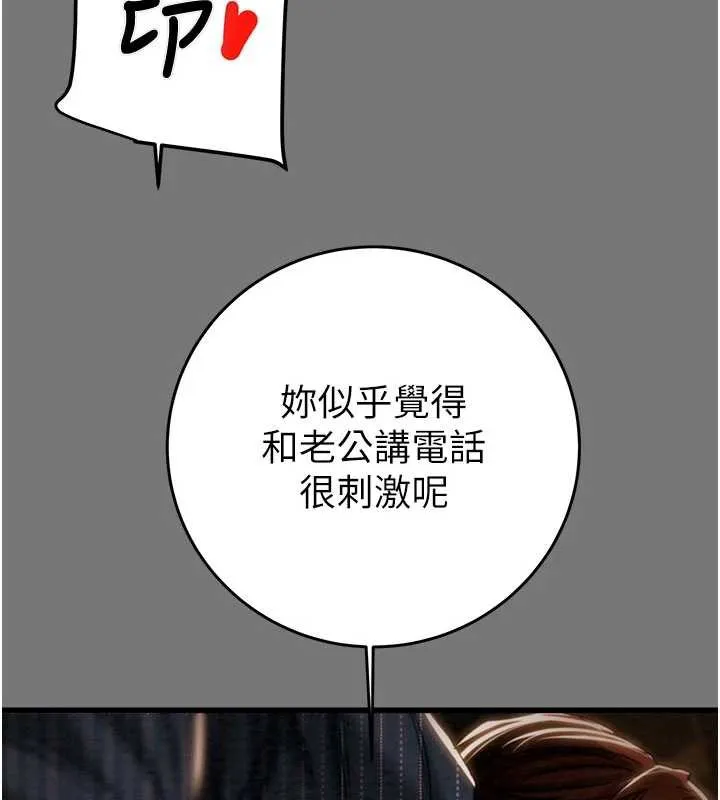 掠夺行动 - 第76話-在電話另一邊偷情♥ - page 207