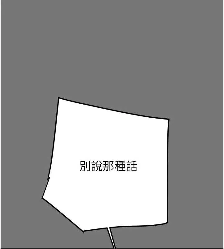掠夺行动 - 第76話-在電話另一邊偷情♥ - page 212