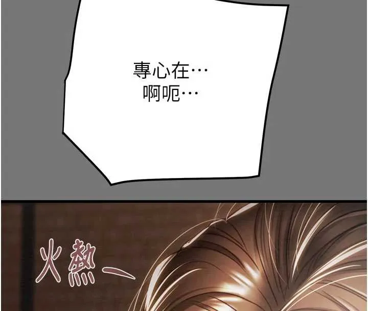 掠夺行动 - 第76話-在電話另一邊偷情♥ - page 215