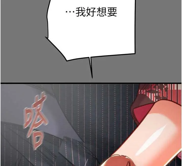掠夺行动 - 第76話-在電話另一邊偷情♥ - page 223
