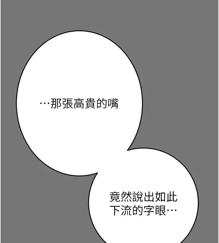 掠夺行动 - 第76話-在電話另一邊偷情♥ - page 226