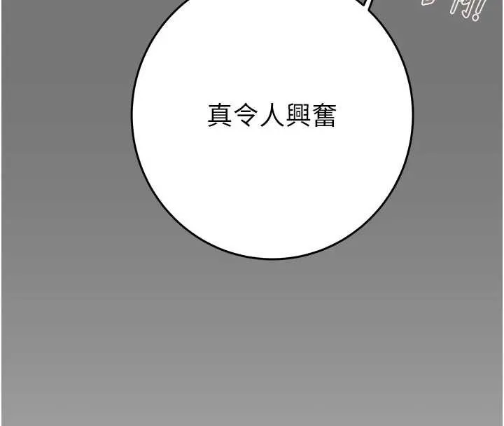 掠夺行动 - 第76話-在電話另一邊偷情♥ - page 229