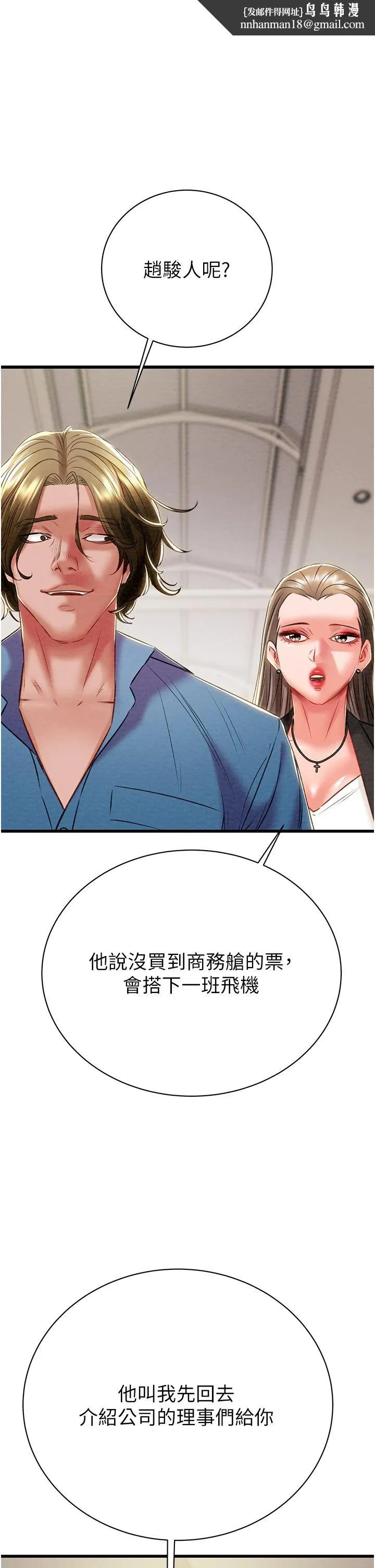 掠夺行动 - 第24話-妳的小穴是我的肉便器 - page 1