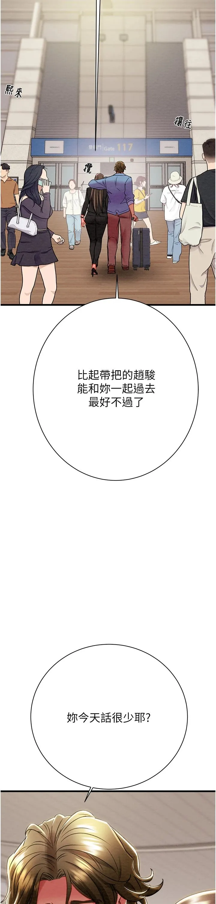 掠夺行动 - 第24話-妳的小穴是我的肉便器 - page 2