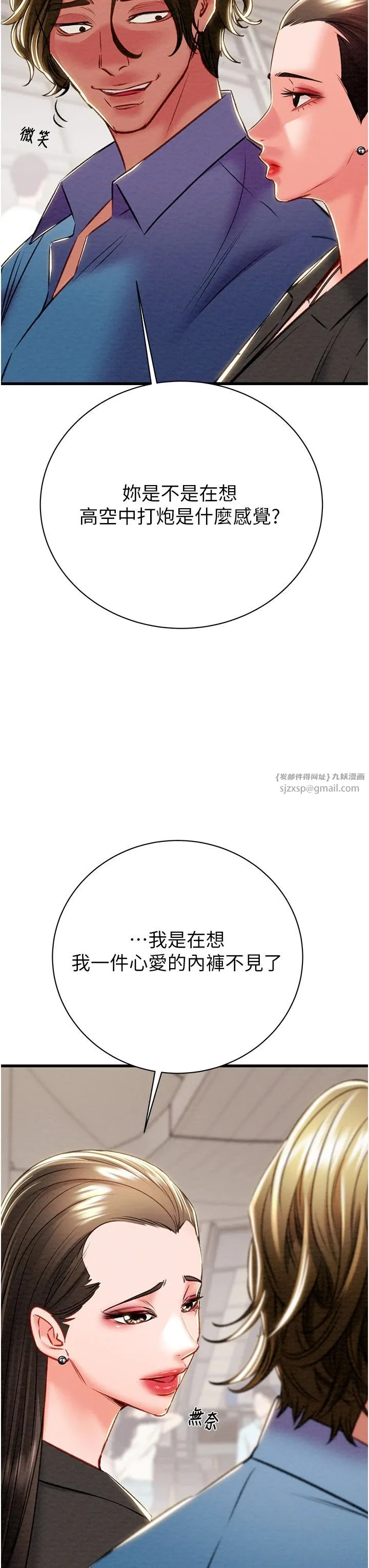 掠夺行动 - 第24話-妳的小穴是我的肉便器 - page 3
