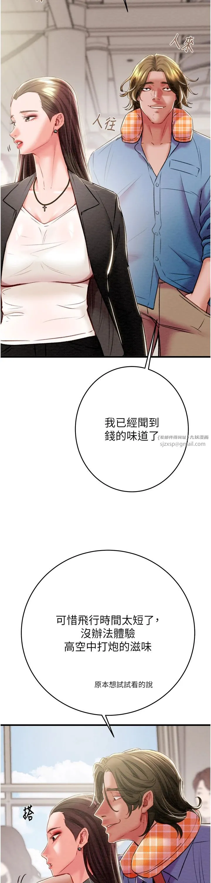 掠夺行动 - 第24話-妳的小穴是我的肉便器 - page 7