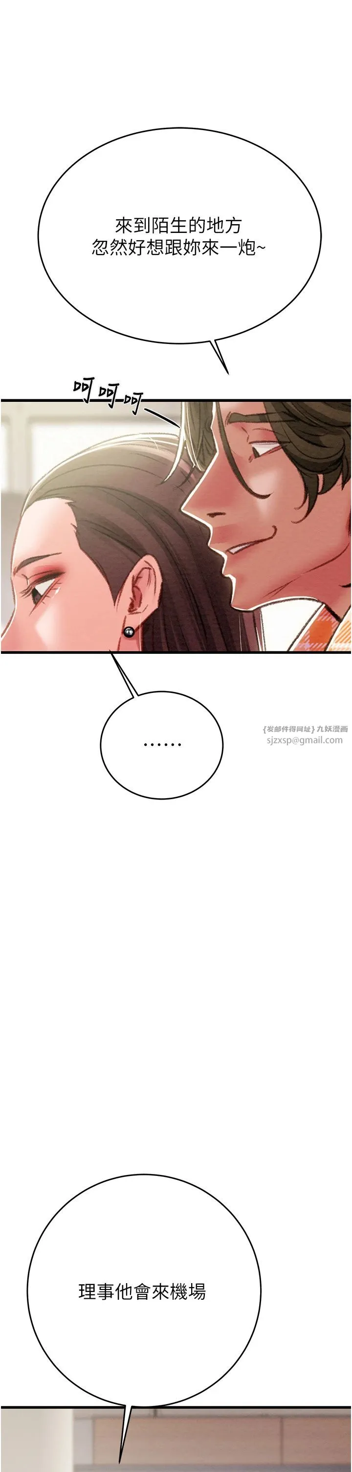 掠夺行动 - 第24話-妳的小穴是我的肉便器 - page 9
