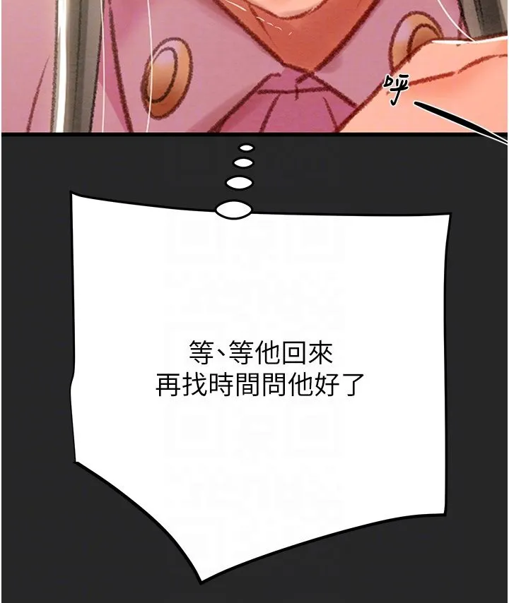 掠夺行动 - 第24話-妳的小穴是我的肉便器 - page 22