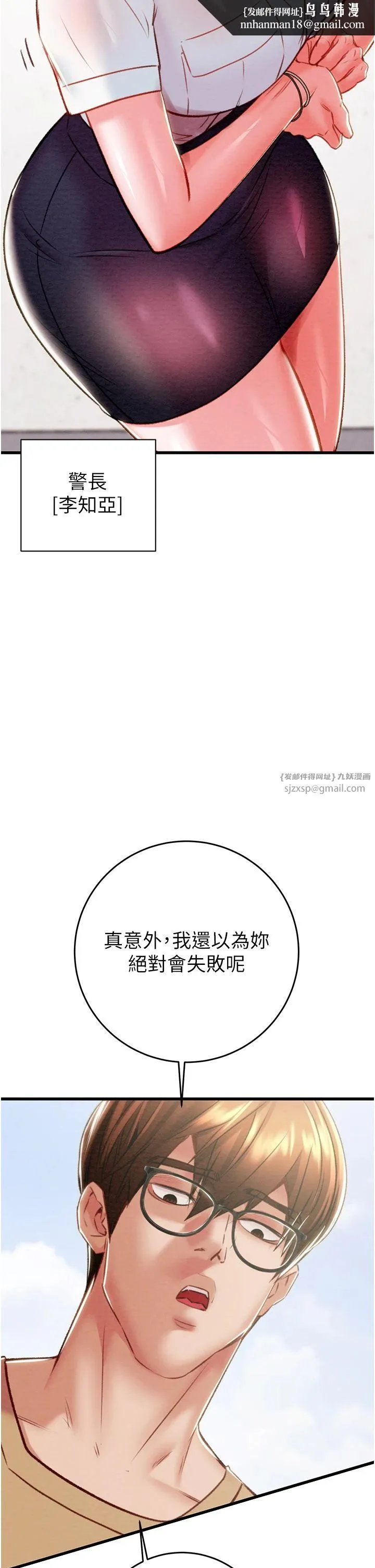 掠夺行动 - 第24話-妳的小穴是我的肉便器 - page 36
